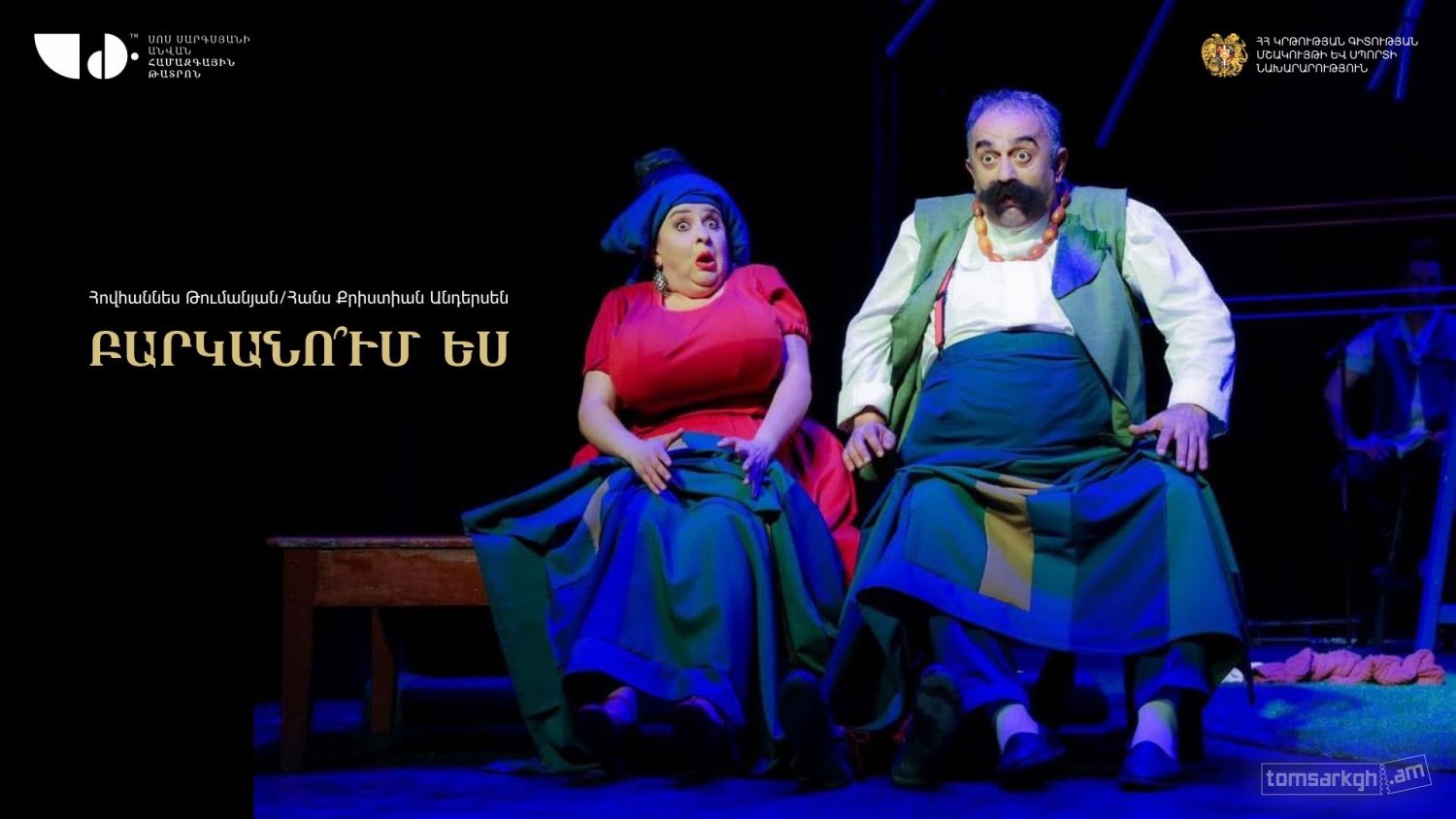 Բարկանու՞մ ես