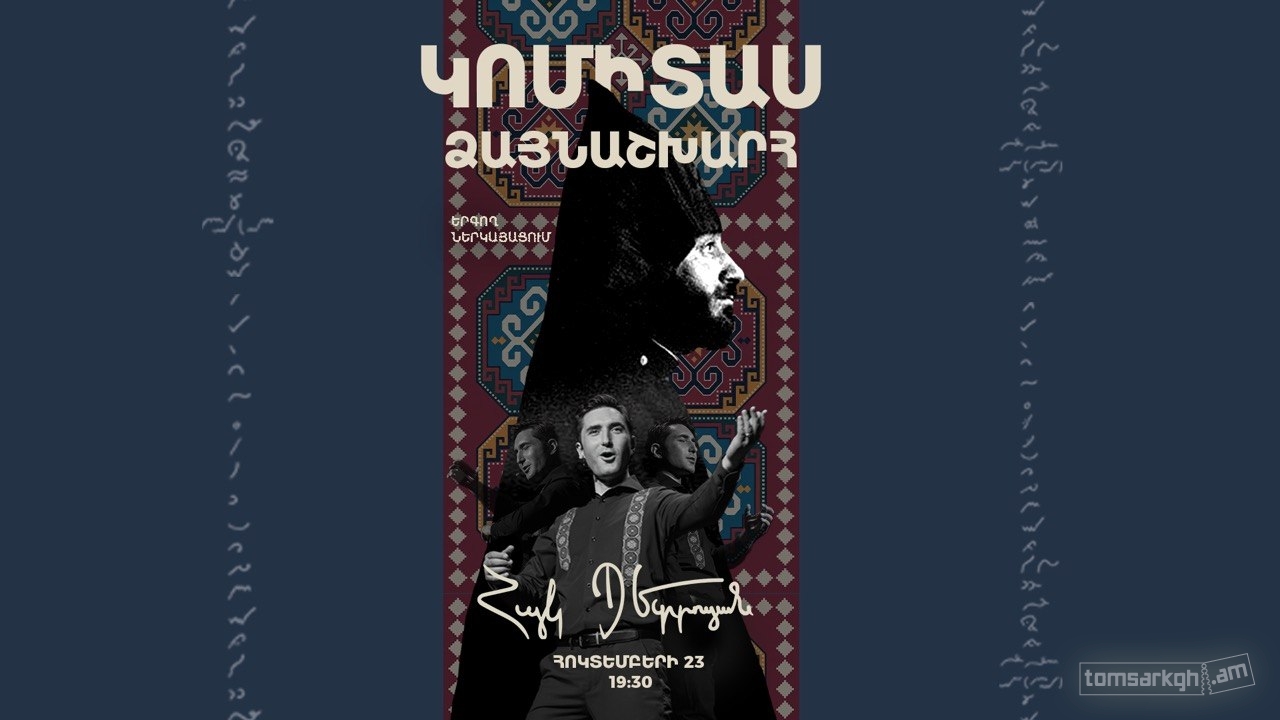 Հայկ Պետրոսյան - Կոմիտաս Ձայնաշխարհ