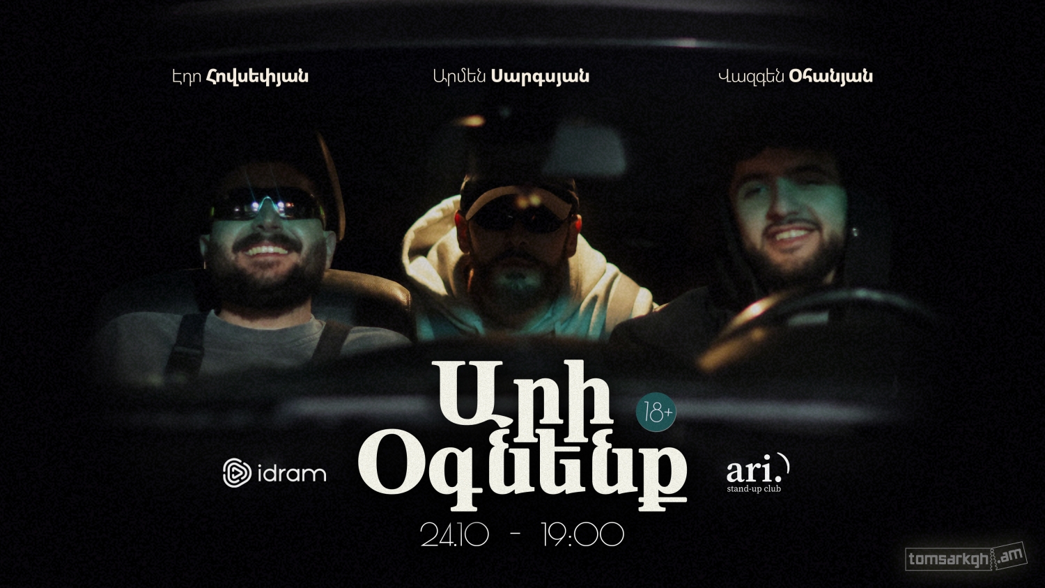 Արի օգնենք