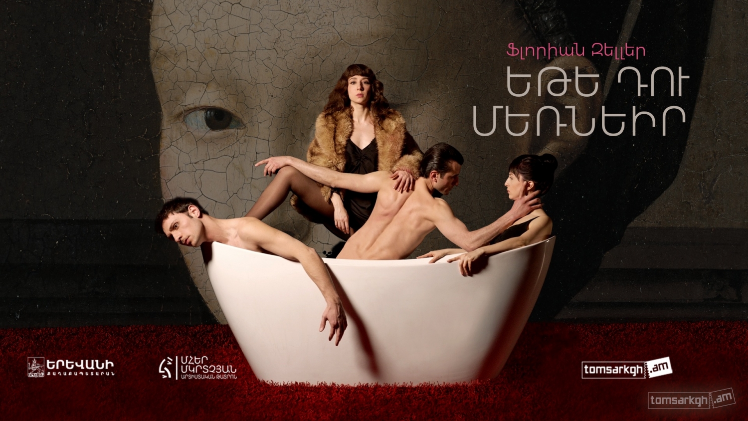 Եթե դու մեռնեիր