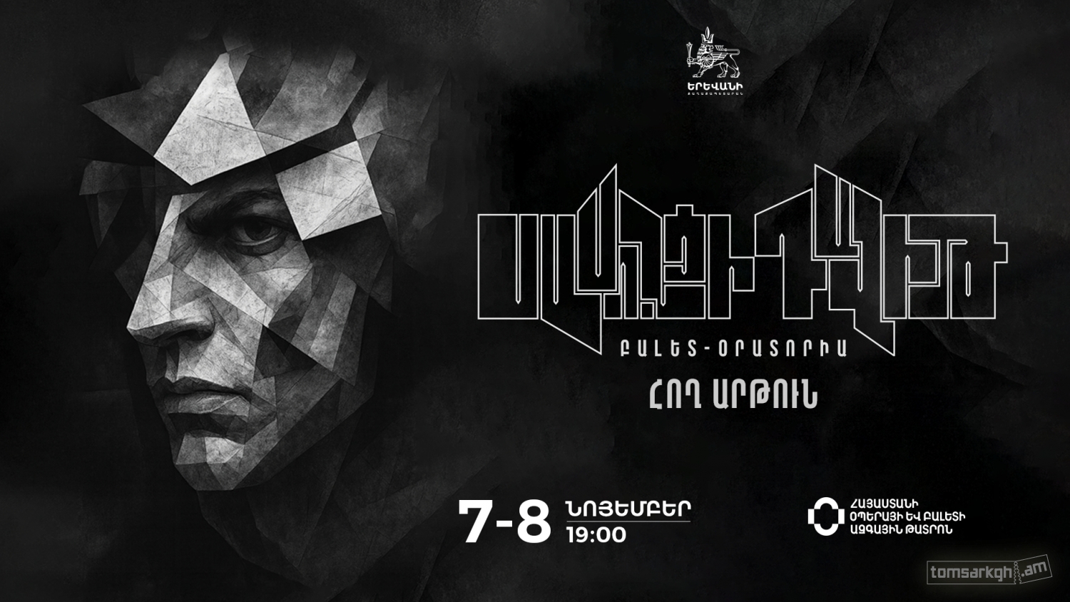 «Սասունցի Դավիթ» բալետ-օրատորիա