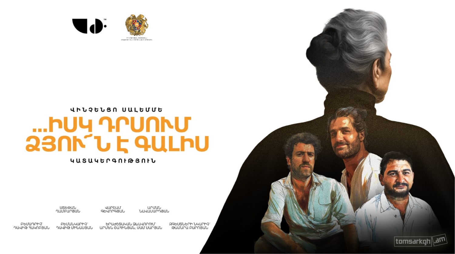 ...իսկ  դրսում ձյո՜ւն է գալիս