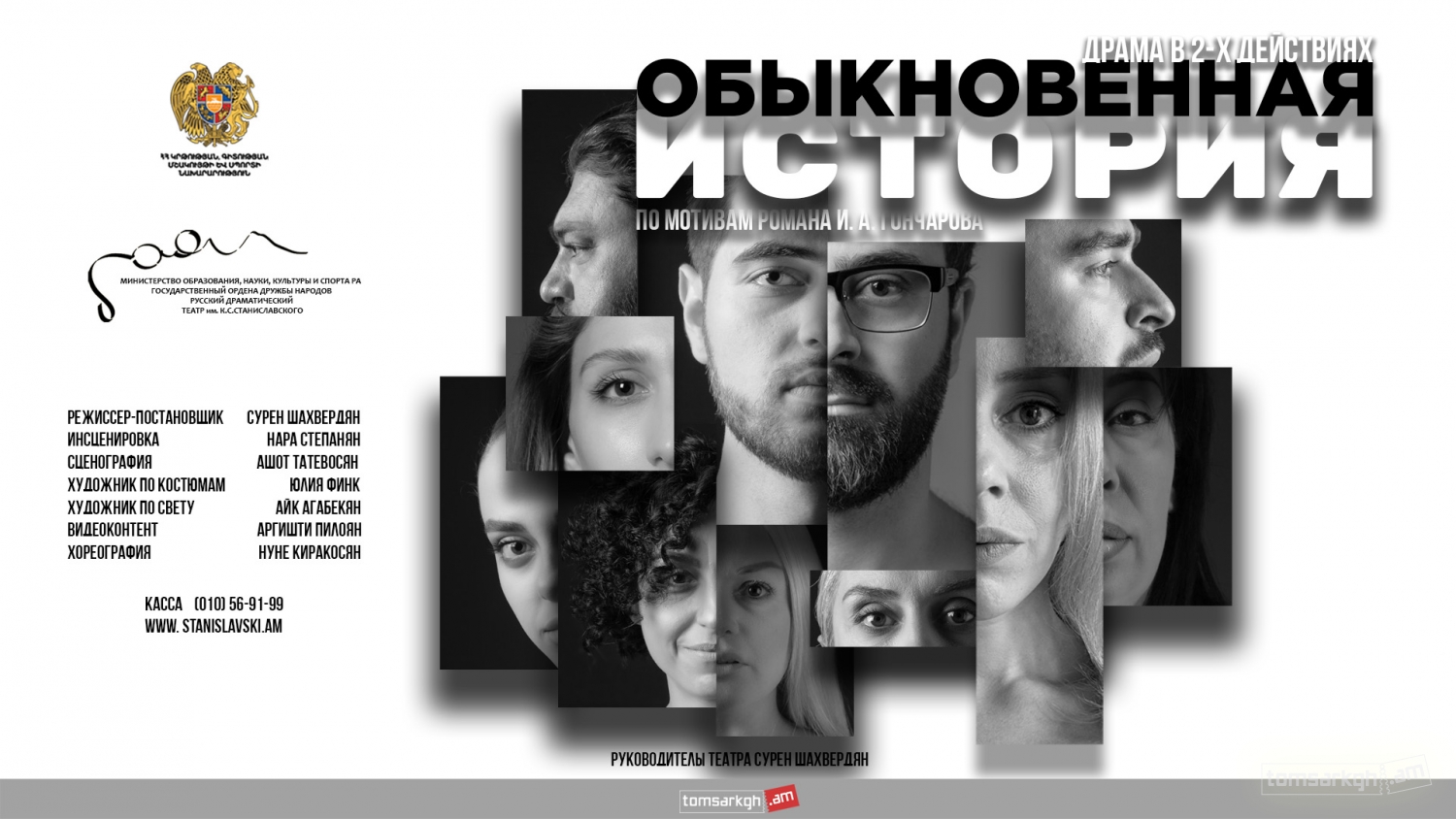 Афиша: Обыкновенная история