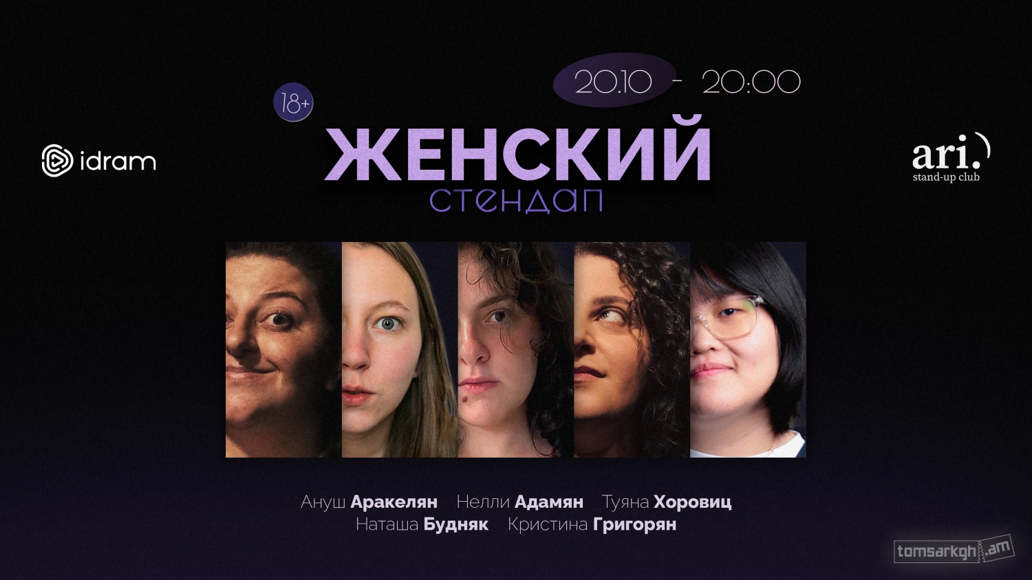 Женский стендап