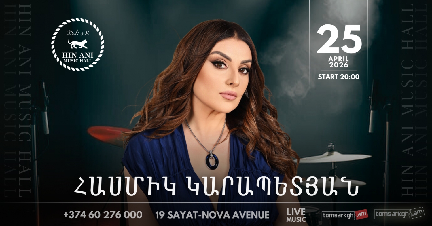 Հասմիկ Կարապետյան