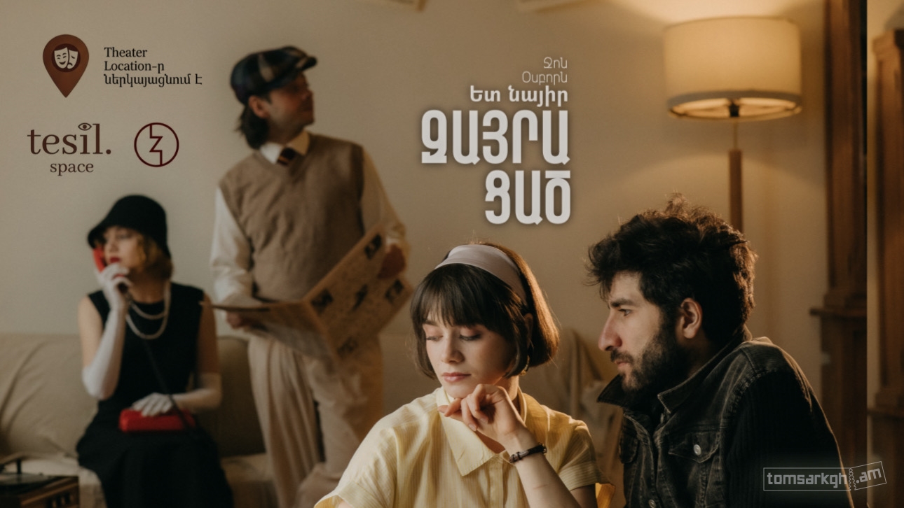 Ետ նայիր զայրացած