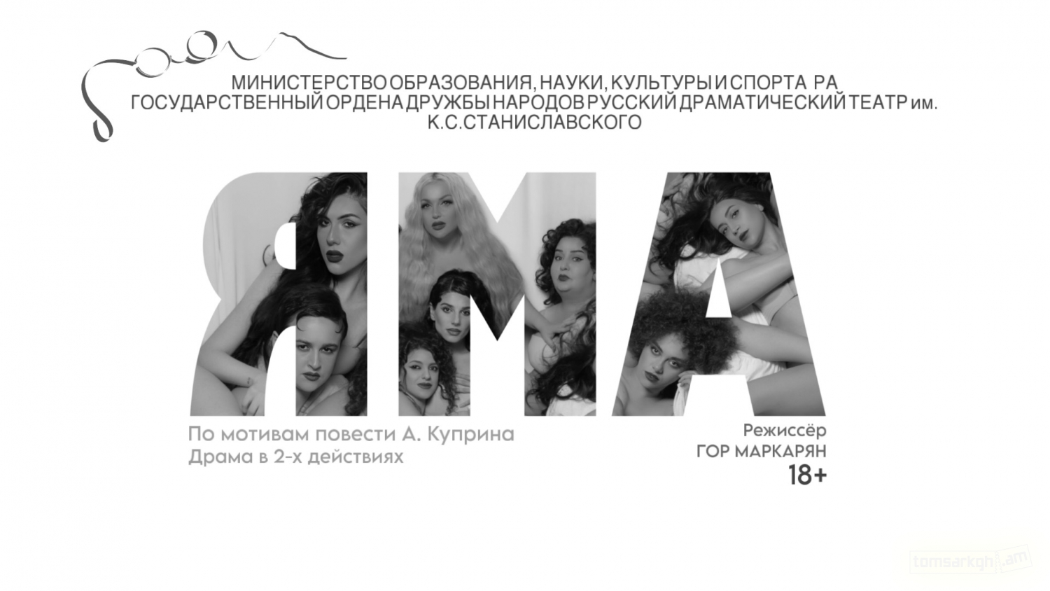 Афиша: Яма