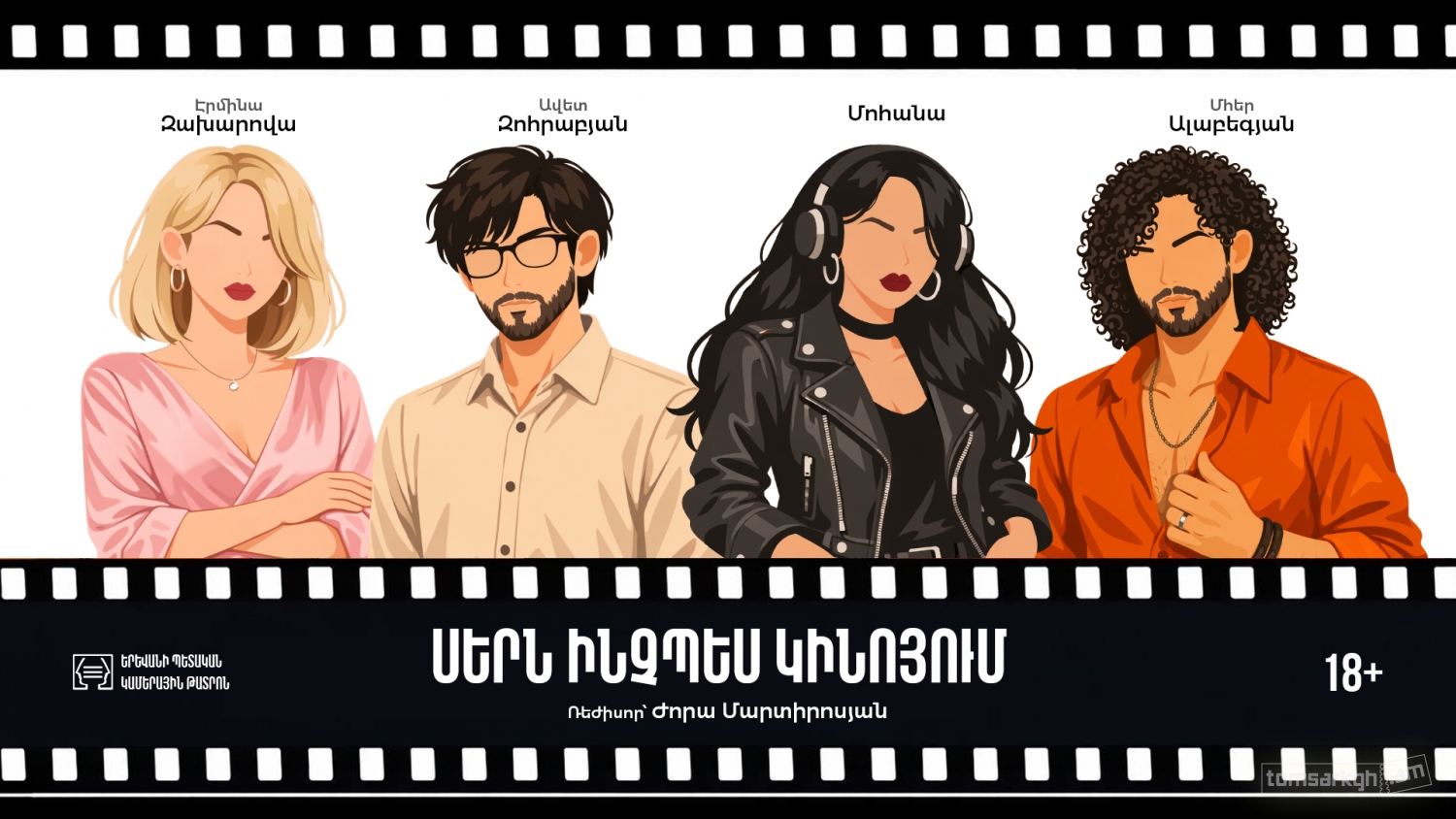 Սերն ինչպես կինոյում