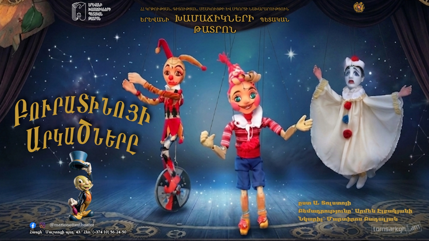 Բուրատինոյի արկածները