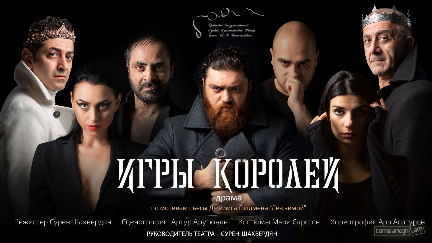 Игры королей