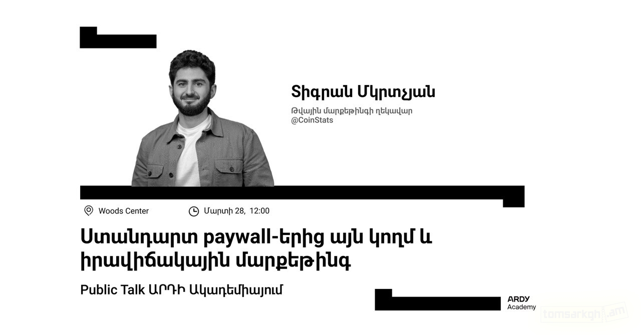 Ստանդարտ հավելվածային paywall-ներից դուրս և Իրավիճակային մարքեթինգ և լրախցկում