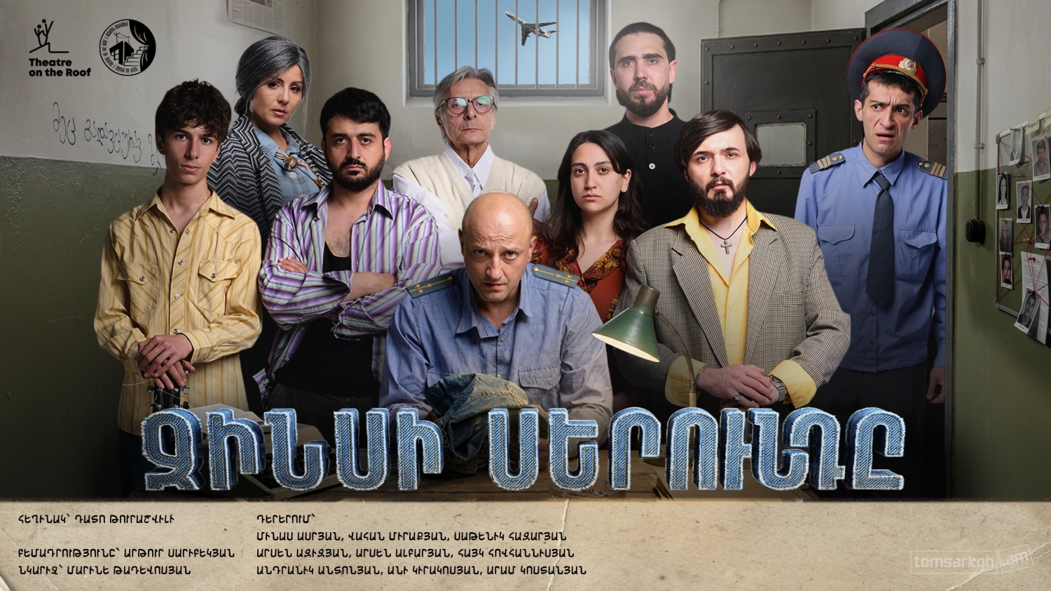 «Ջինսի սերունդը»
