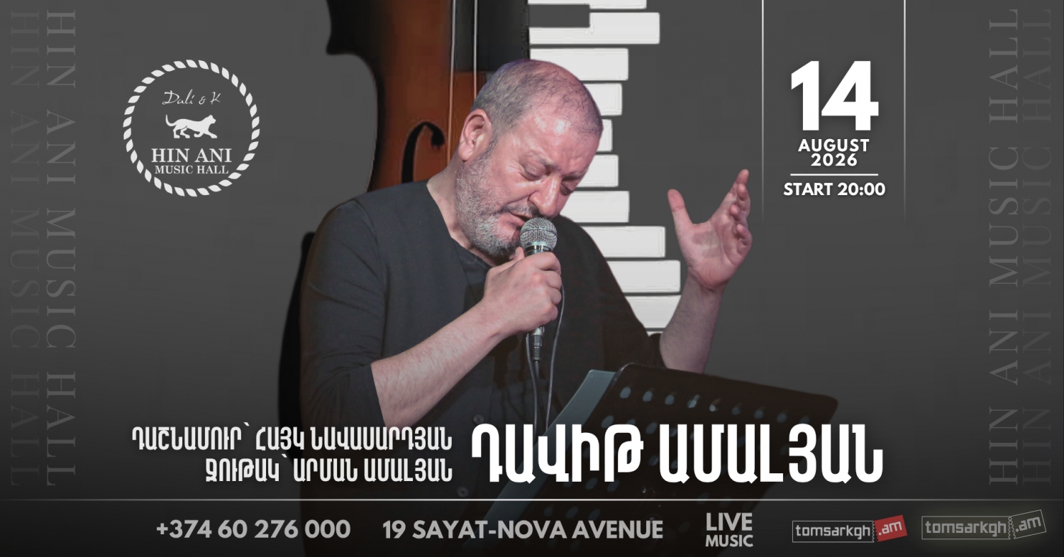 Դավիթ Ամալյան