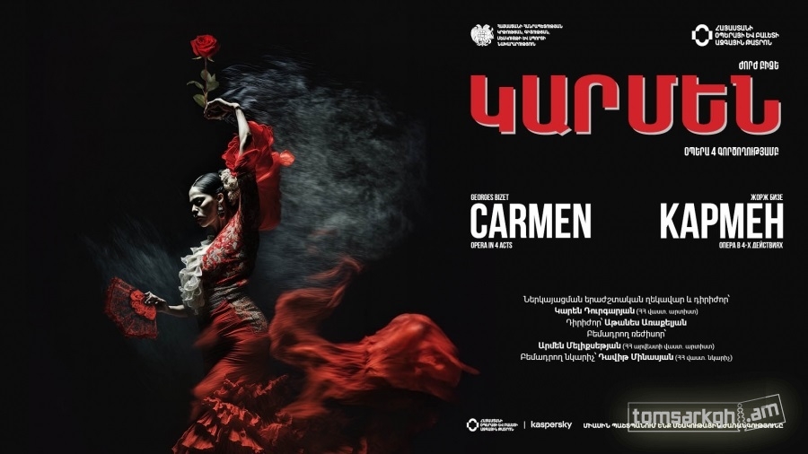 «Կարմեն»