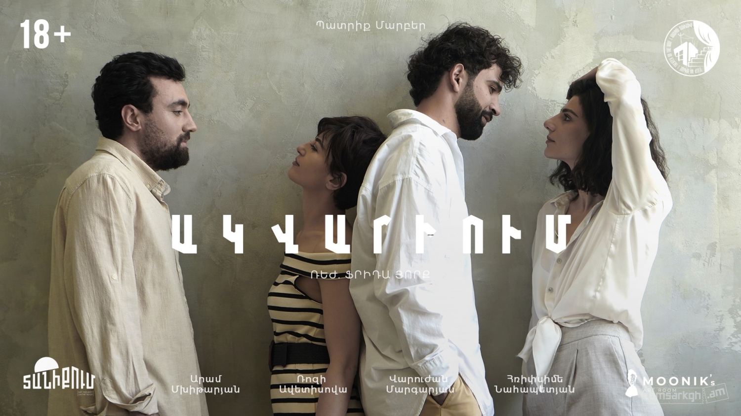 Ակվարիում