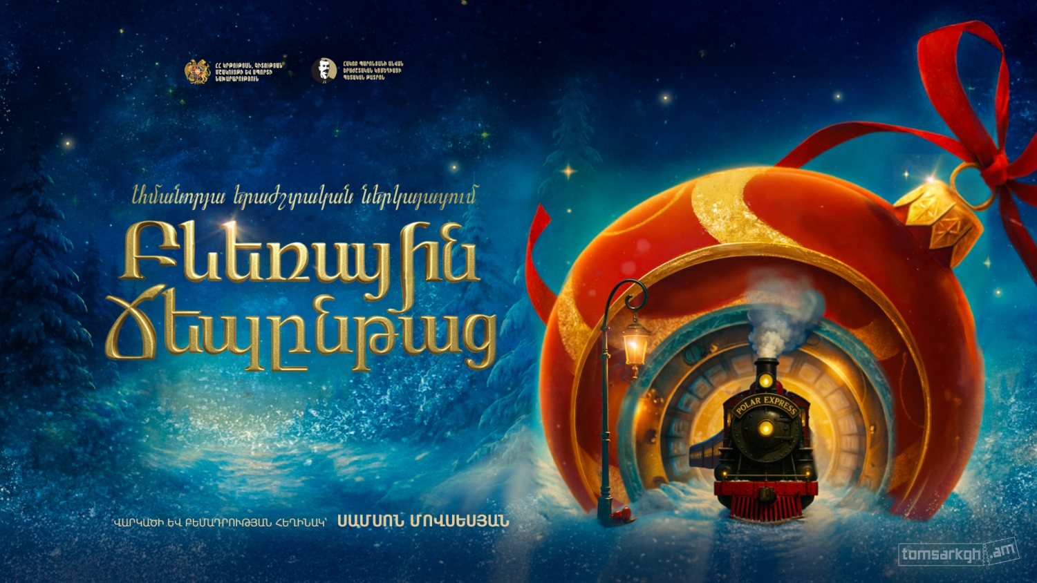 Բևեռային ճեպընթաց