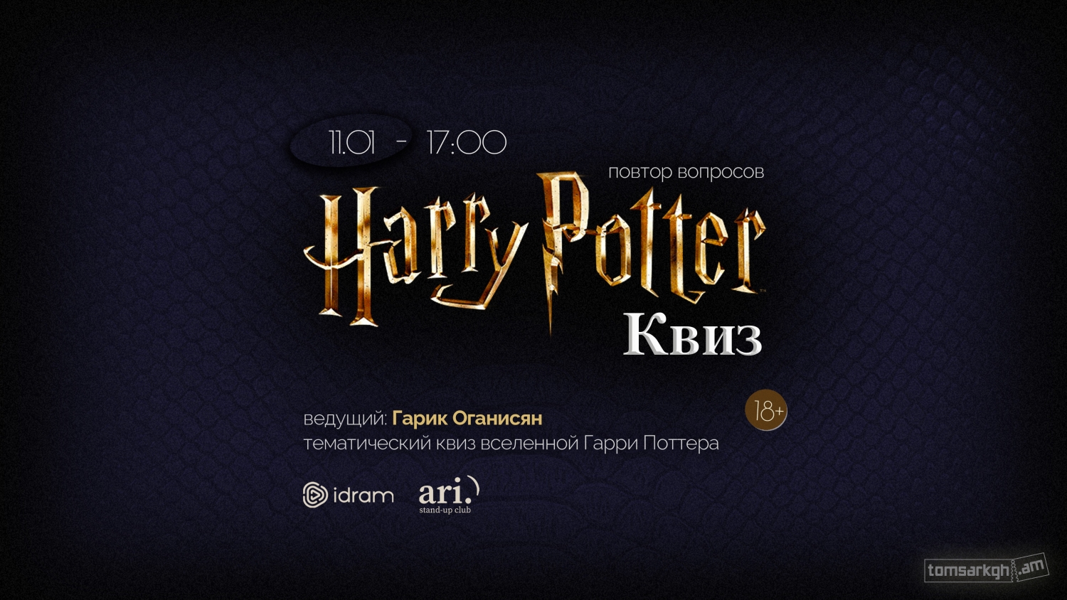 Квиз harry potter
