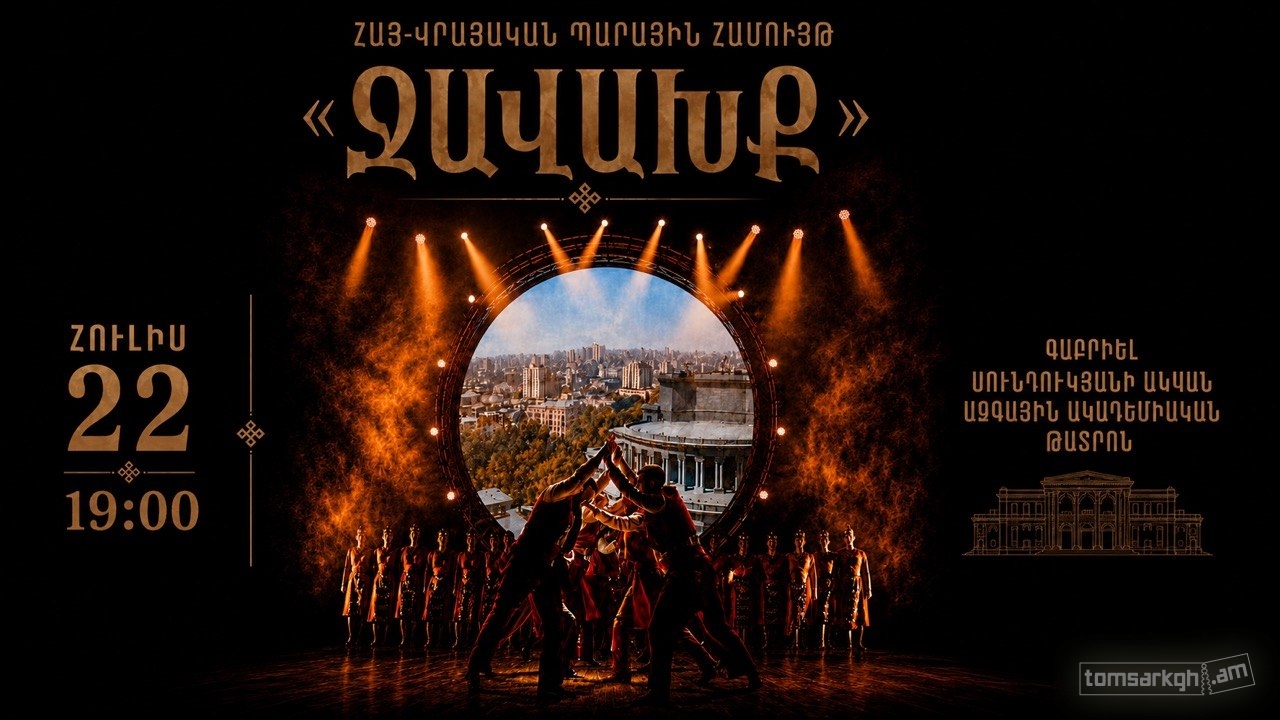 «Ջավախք» պարային համույթ