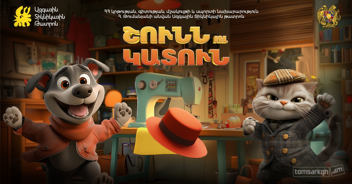 Շունն ու կատուն