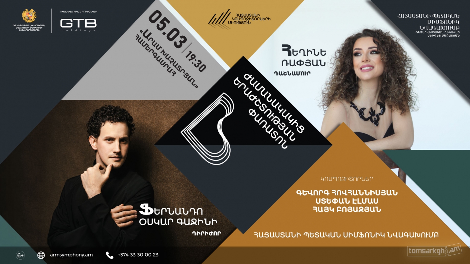 Ստեփան Էլմաս. Դաշնամուրի կոնցերտ թիվ 2 | Հայաստանի պետական սիմֆոնիկ նվագախումբ