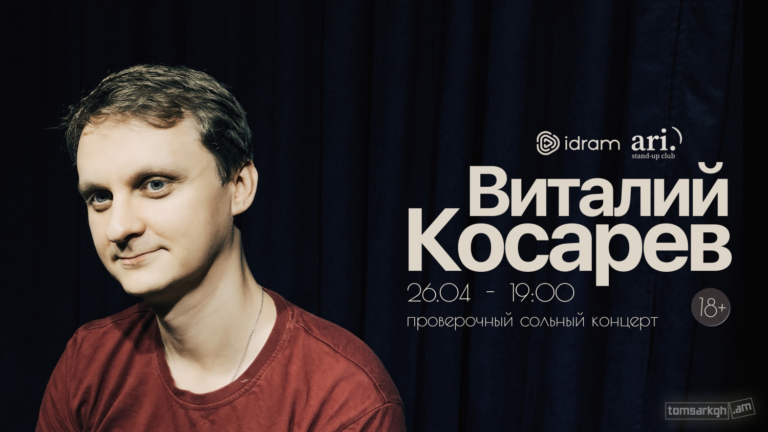 Виталий Косарев