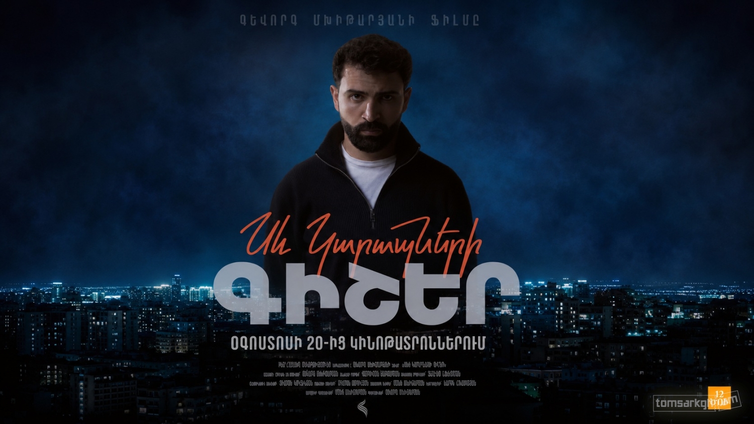 Սև կարապների գիշեր