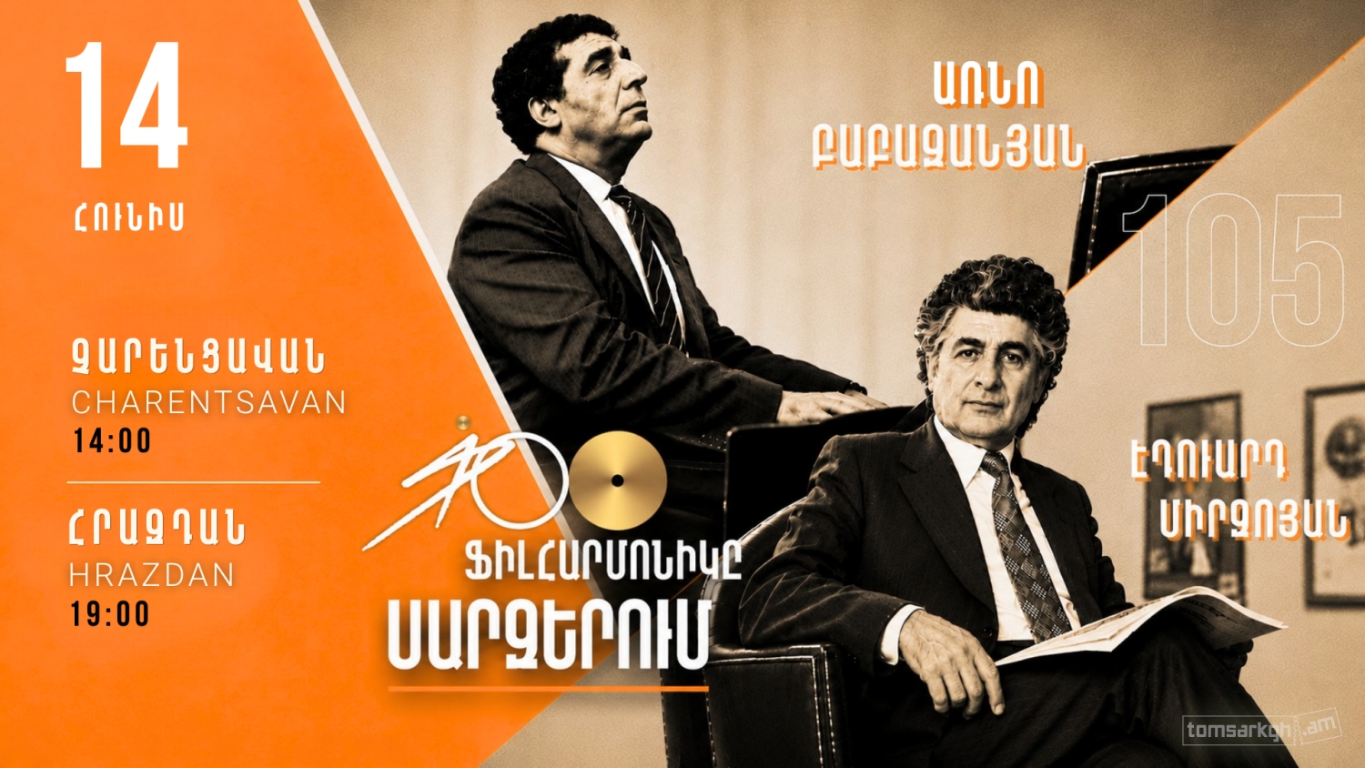 Ֆիլհարմոնիկը մարզերում / Ք․ Չարենցավան - Տոմսարկղ.am - միասնական ...