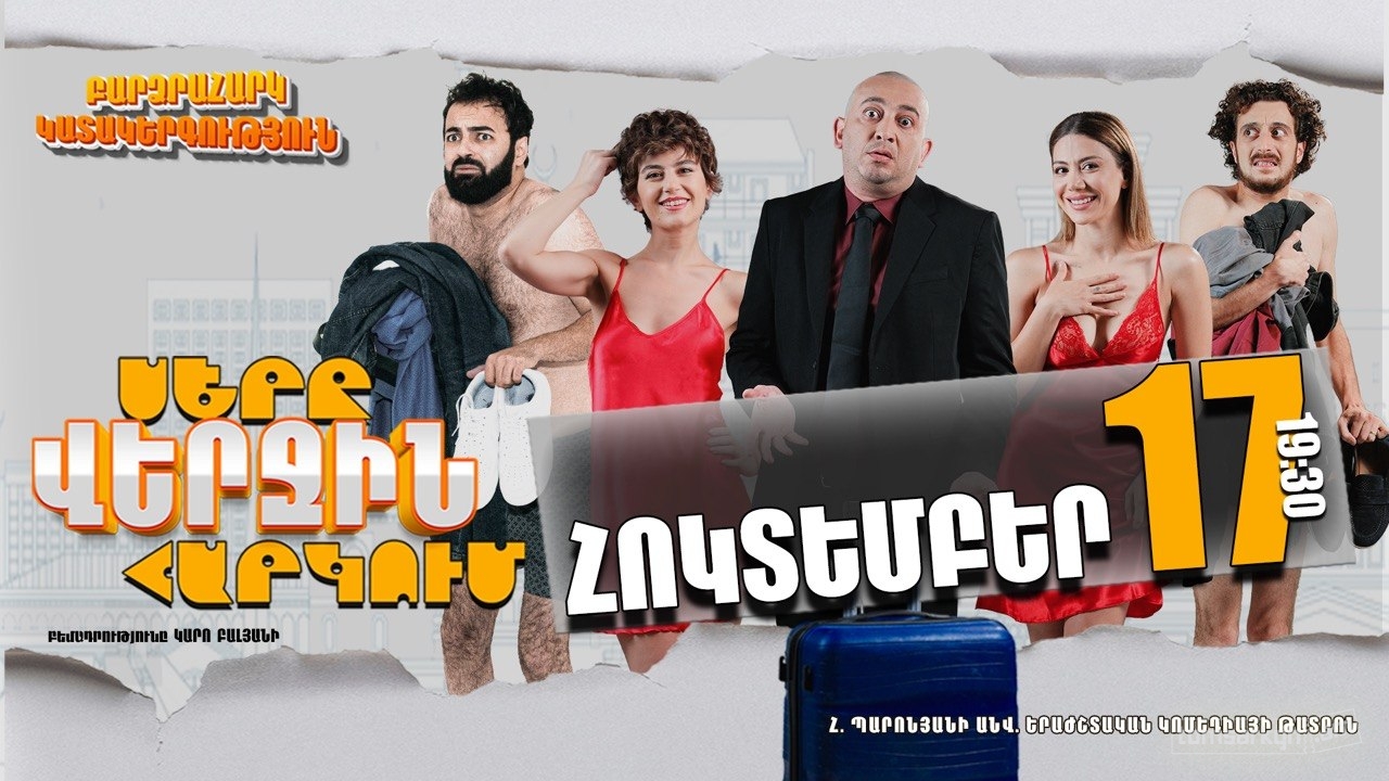 Սերը վերջին հարկում