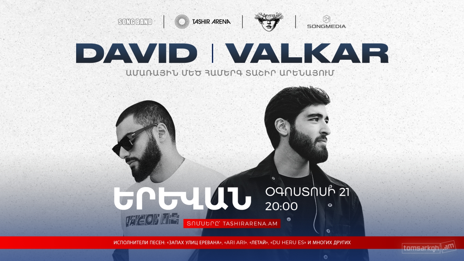 David և Valkar մեծ համերգ