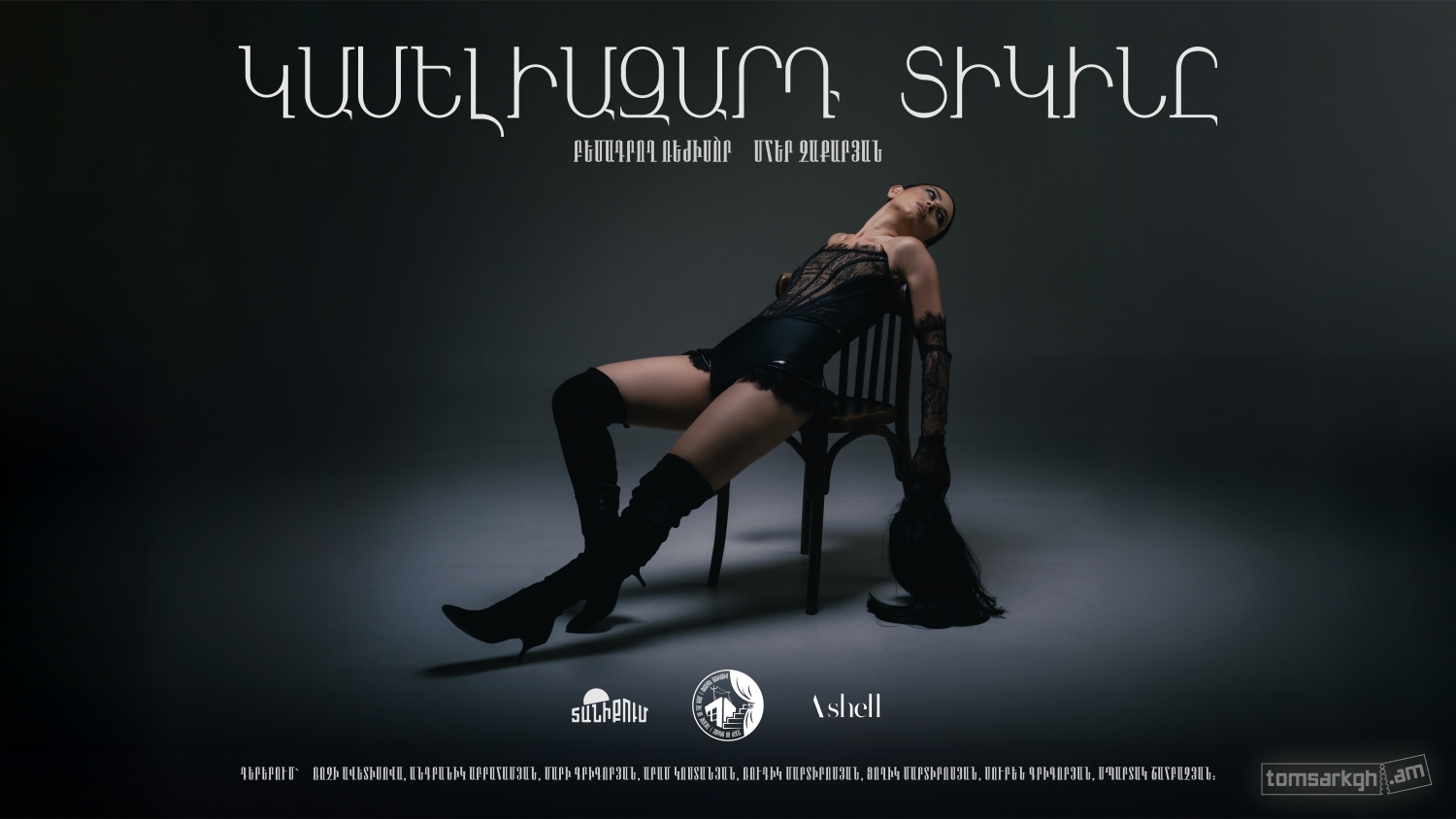 Կամելիազարդ տիկինը