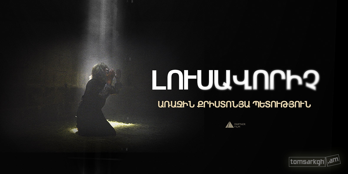 Լուսավորիչ