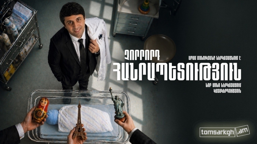 Չորրորդ Հանրապետություն / ք․ Գորիս