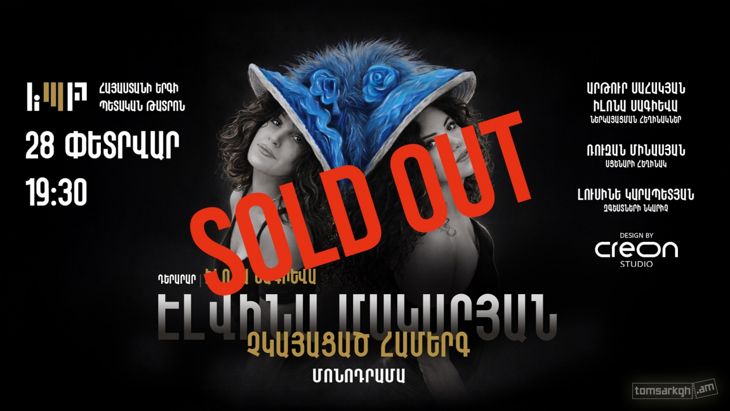 Էլվինա Մակարյան...Չկայացած համերգ