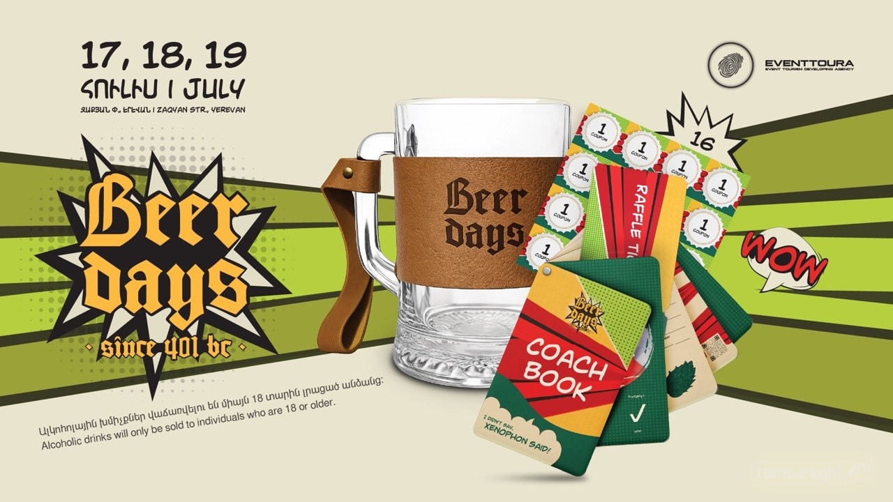 Գարեջրի Օրեր 2026 / Beer Days 2026