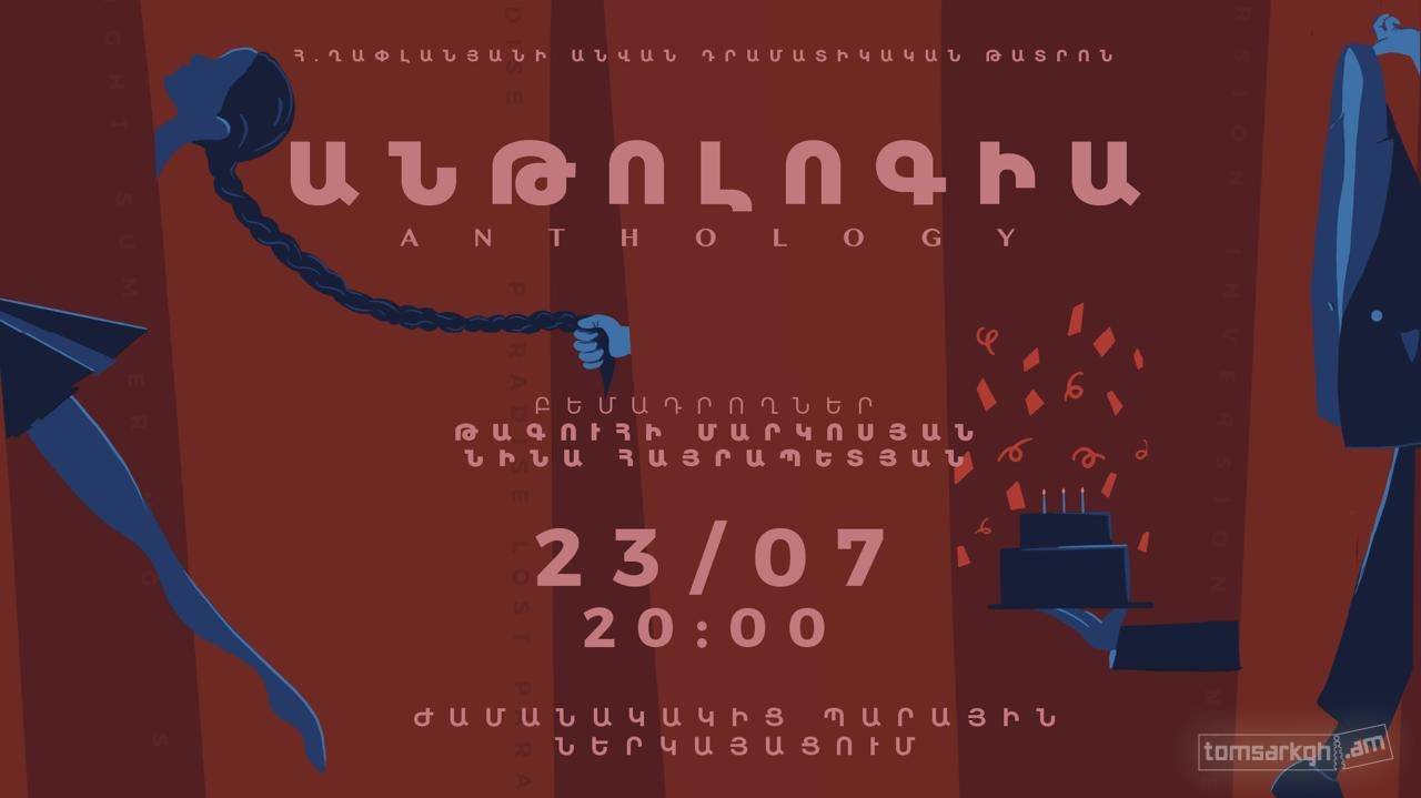 Անթոլոգիա