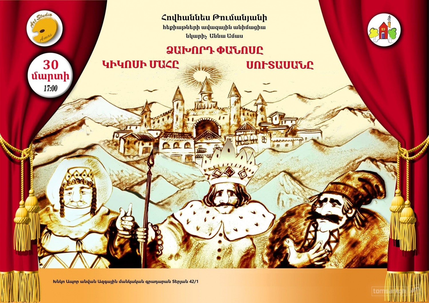 Ձախորդ Փանոսը, Կիկոսի մահը, Սուտասանը