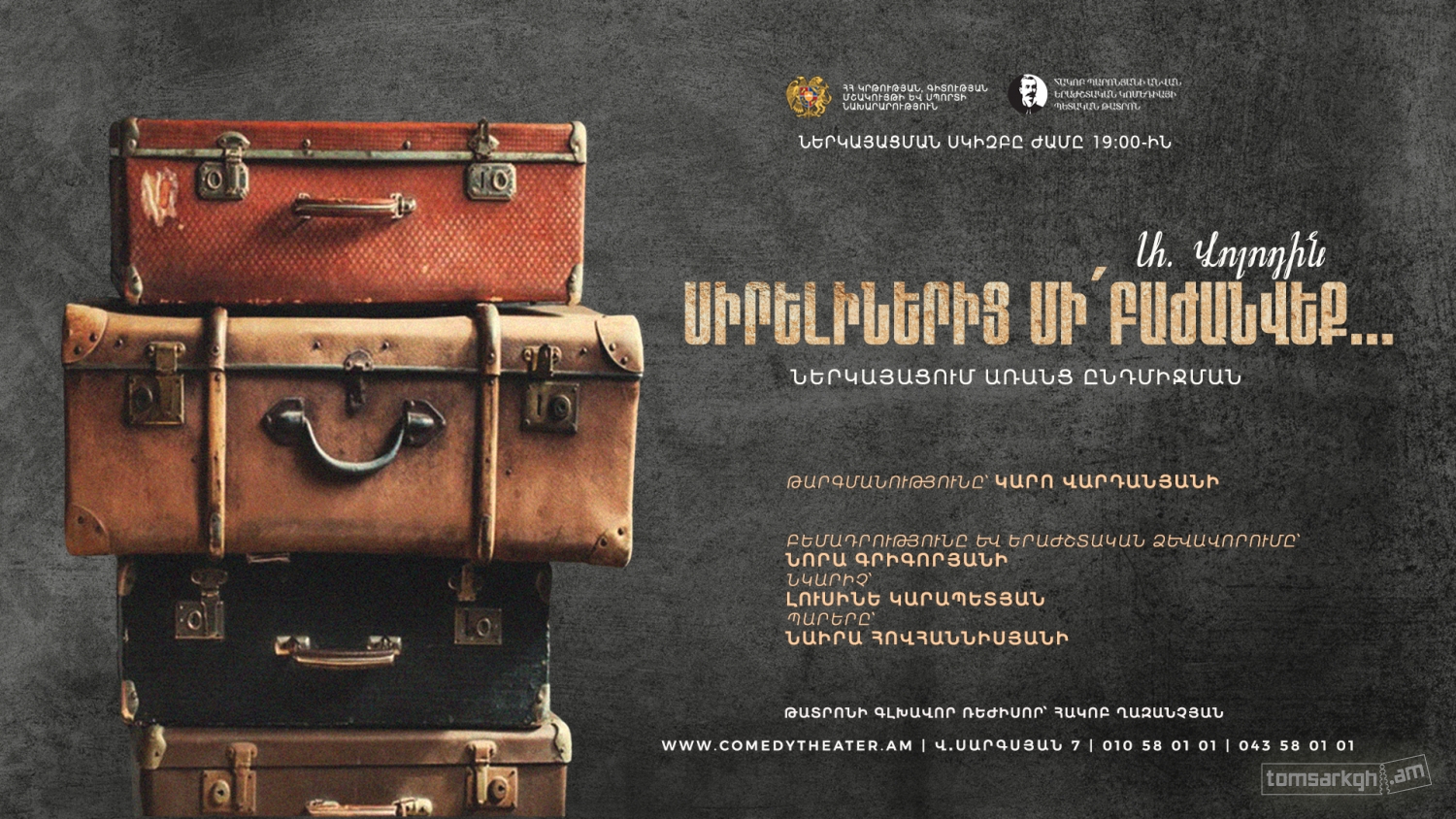 Սիրելիներից մի բաժանվեք