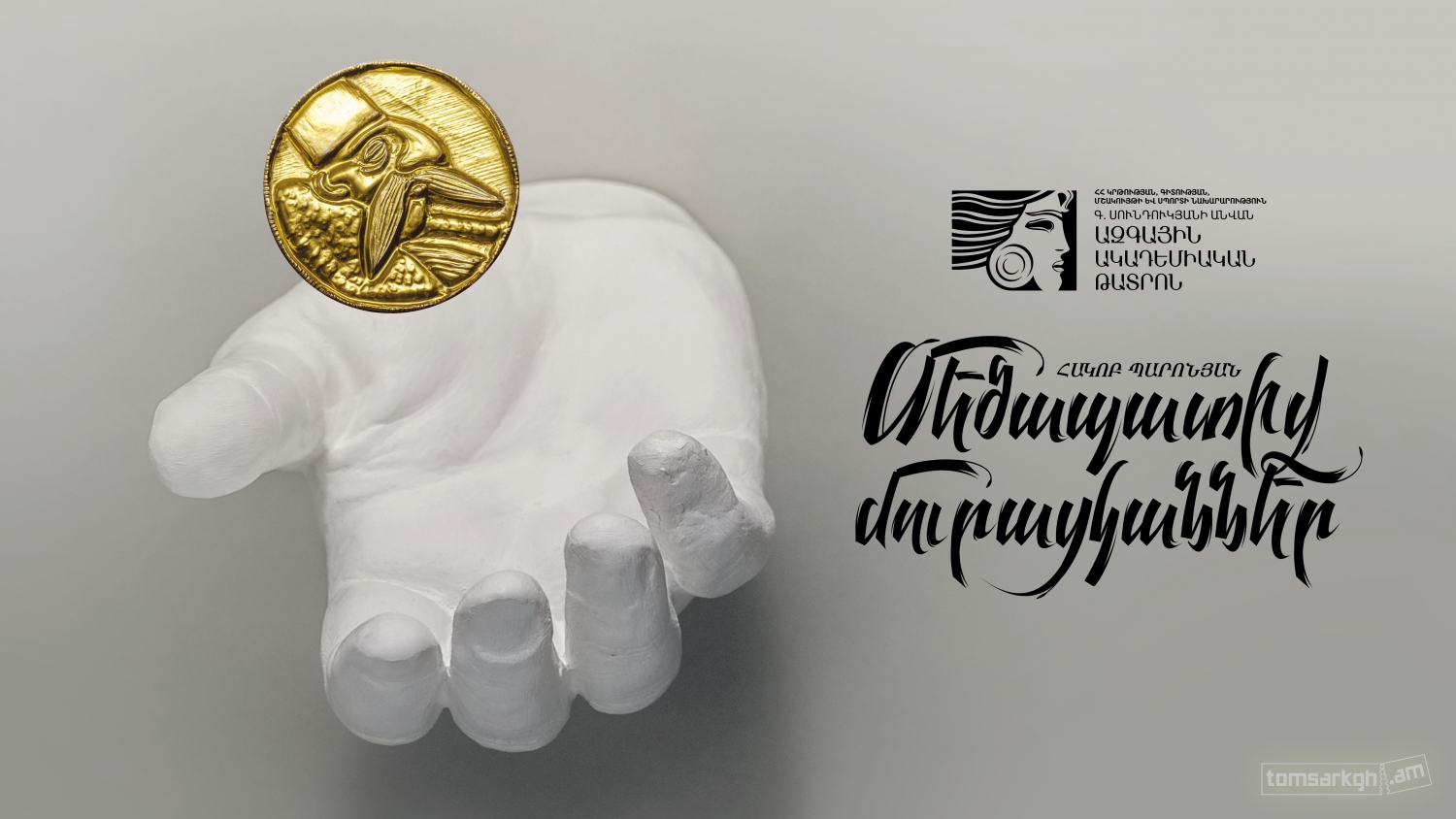 «Մեծապատիվ մուրացկաններ» Հ․ Պարոնյան