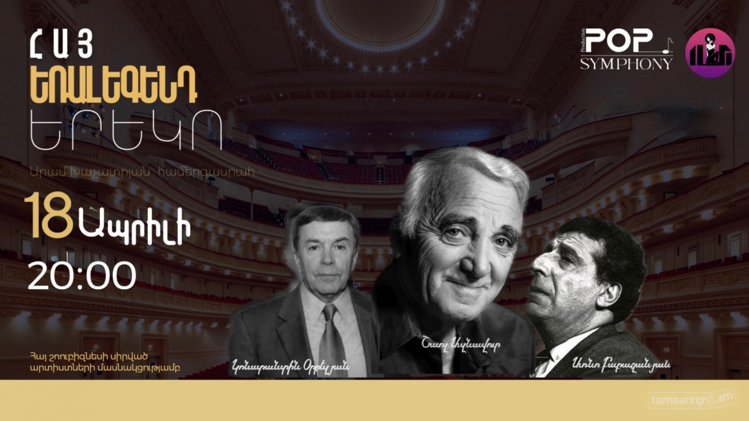 Հայ «Եռալեգենդ» երեկո