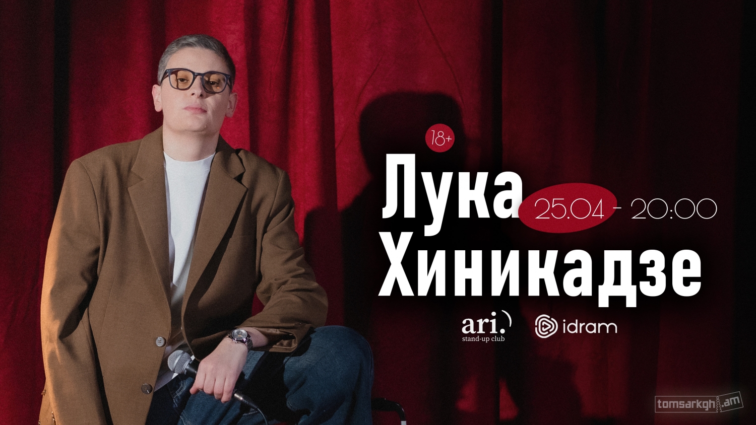 Лука Хиникадзе