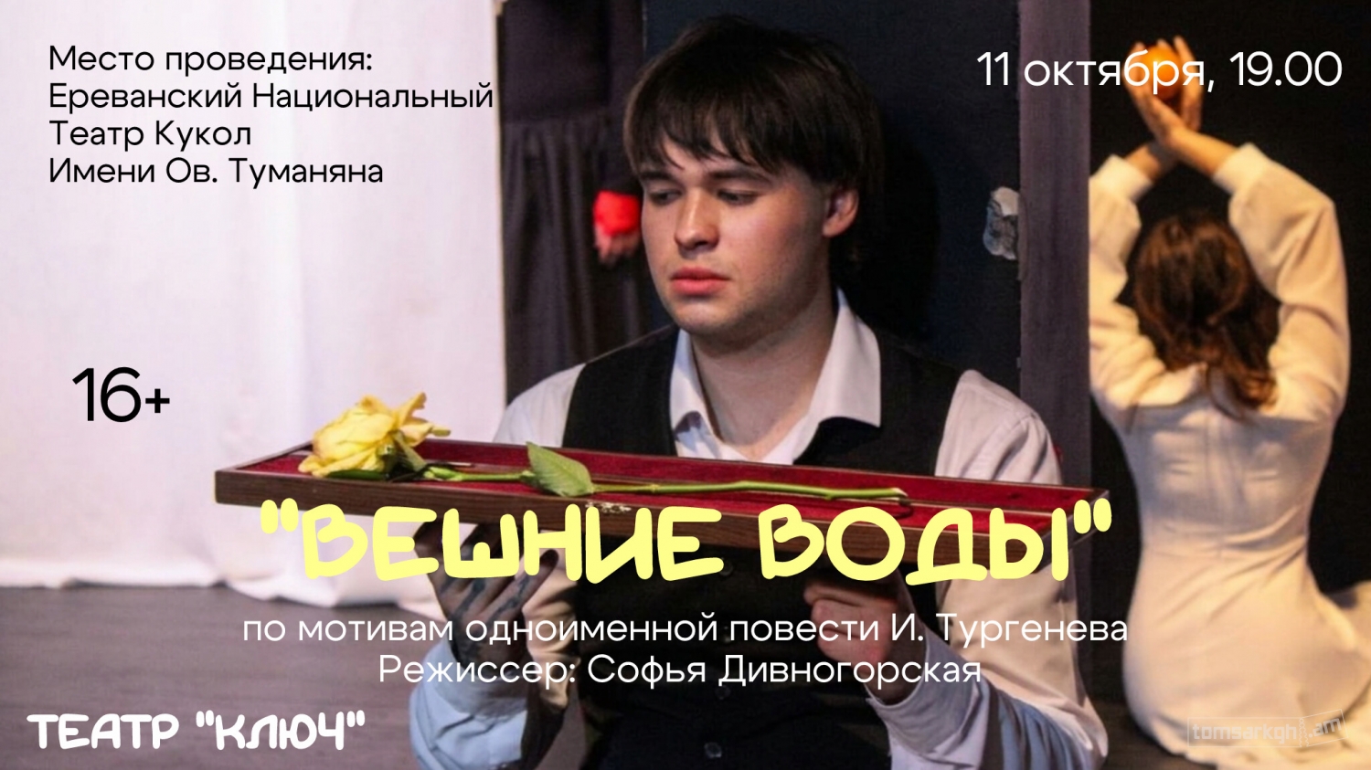 Вешние воды