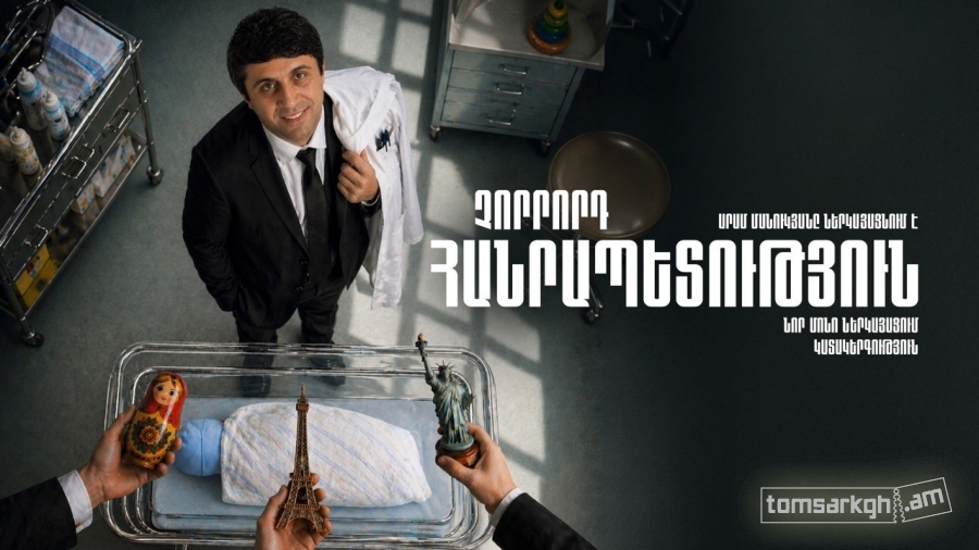 Չորրորդ Հանրապետություն/Կապան