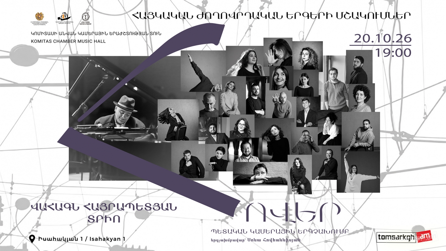 «Հովեր» և Վահագն Հայրապետյան տրիոն