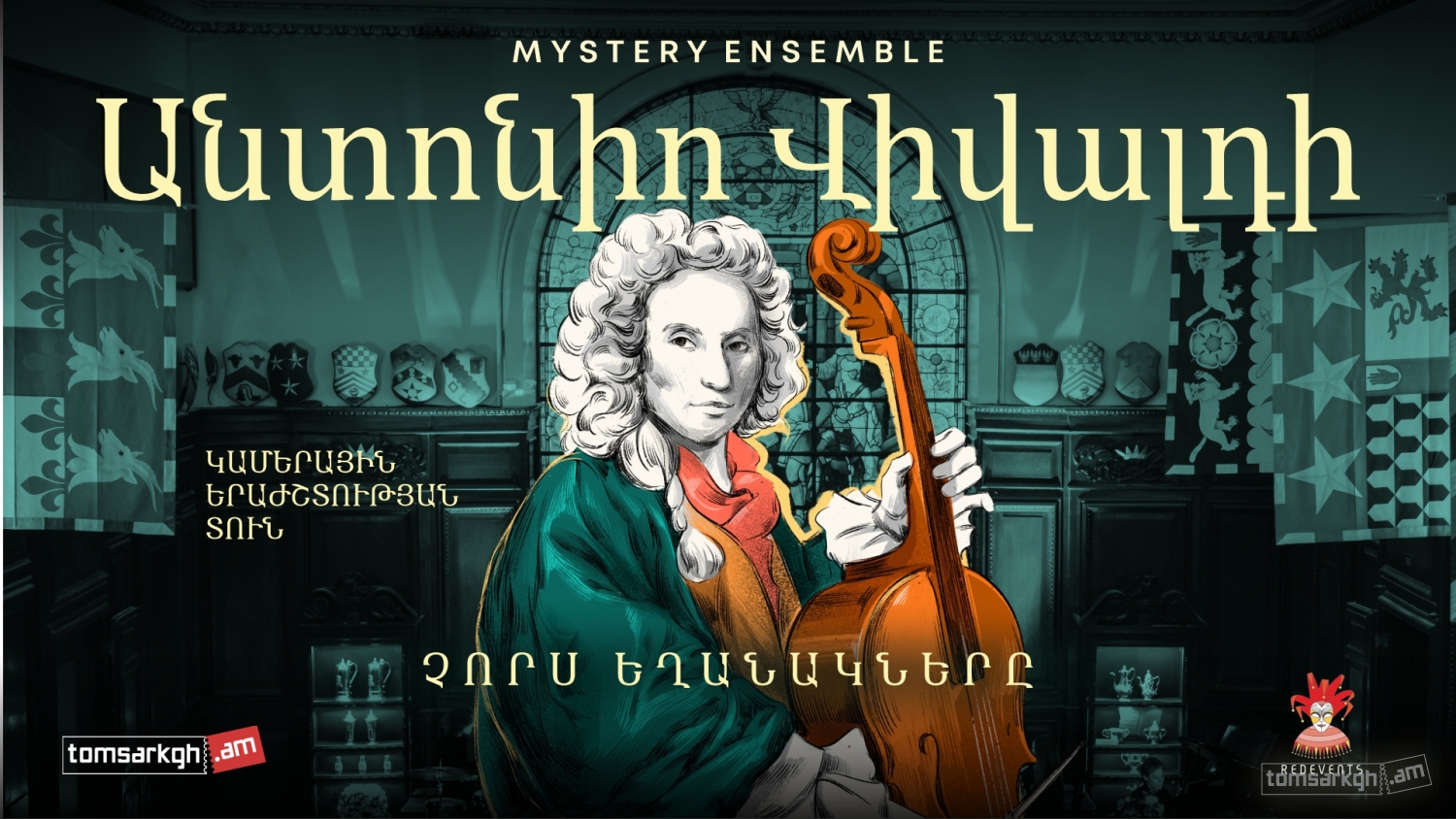 Անտոնիո Վիվալդի․ Չորս եղանակները։ Mystery Ensemble
