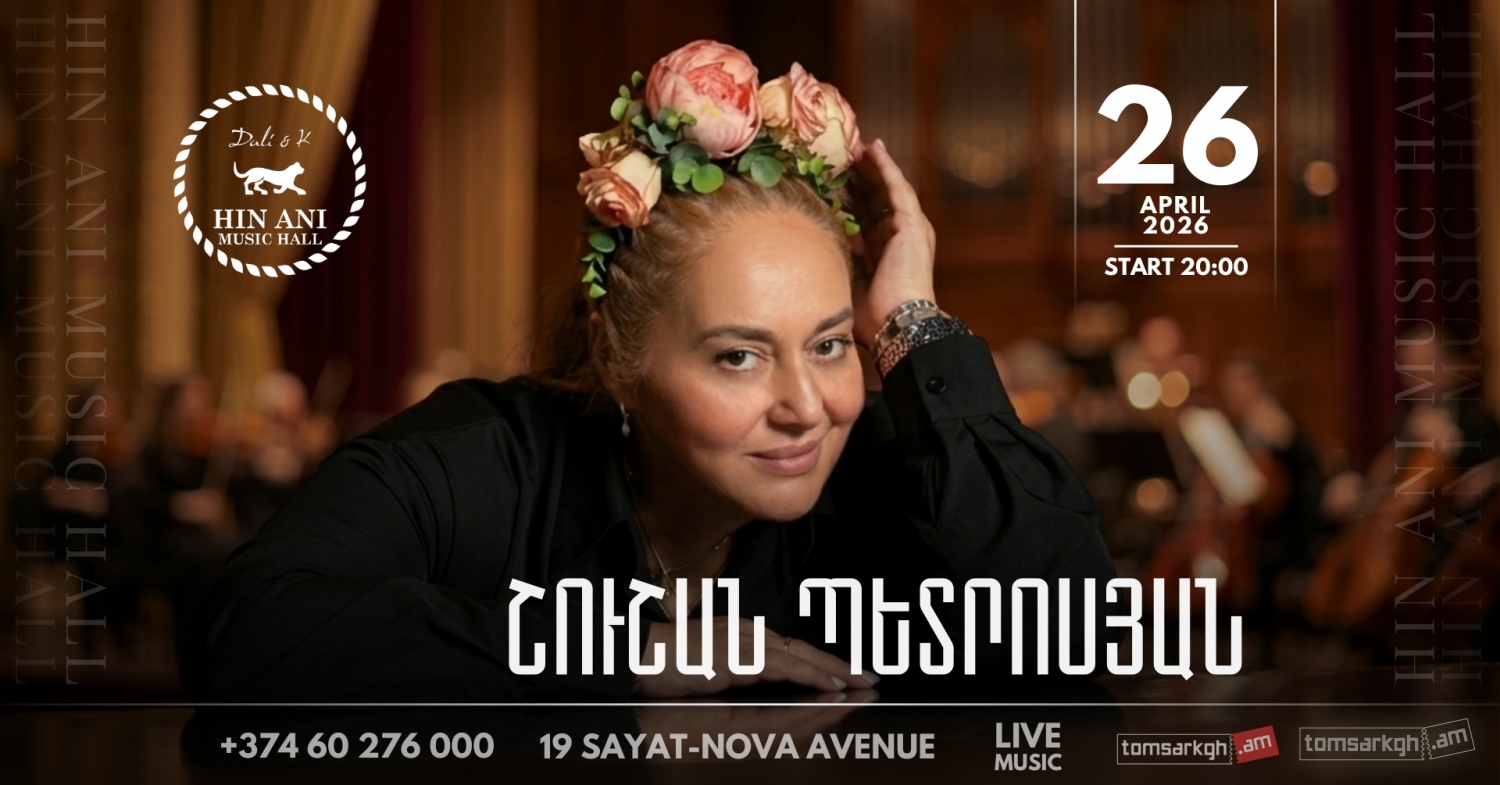 Շուշան Պետրոսյան