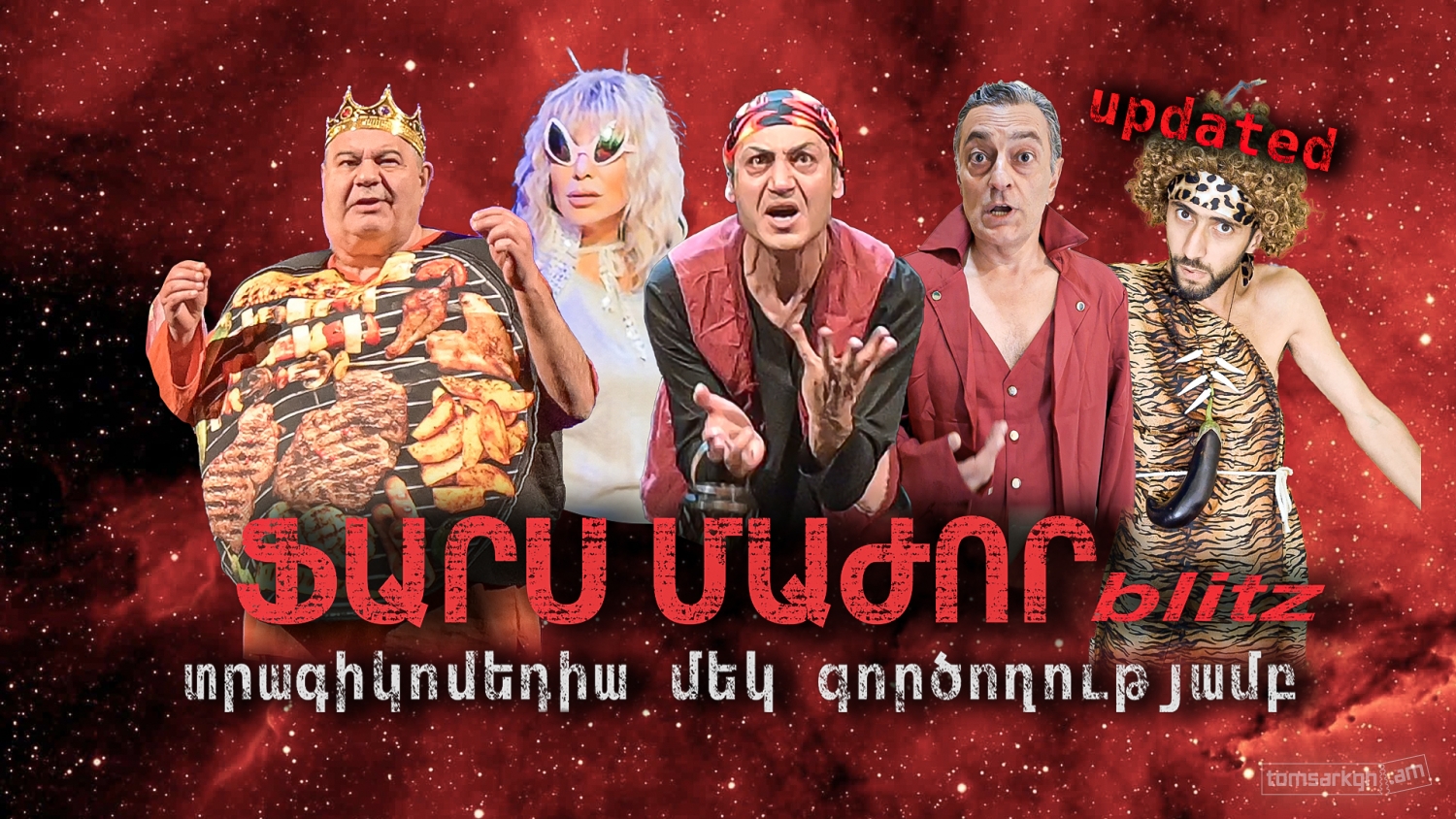 Ֆարս Մաժոր Blitz