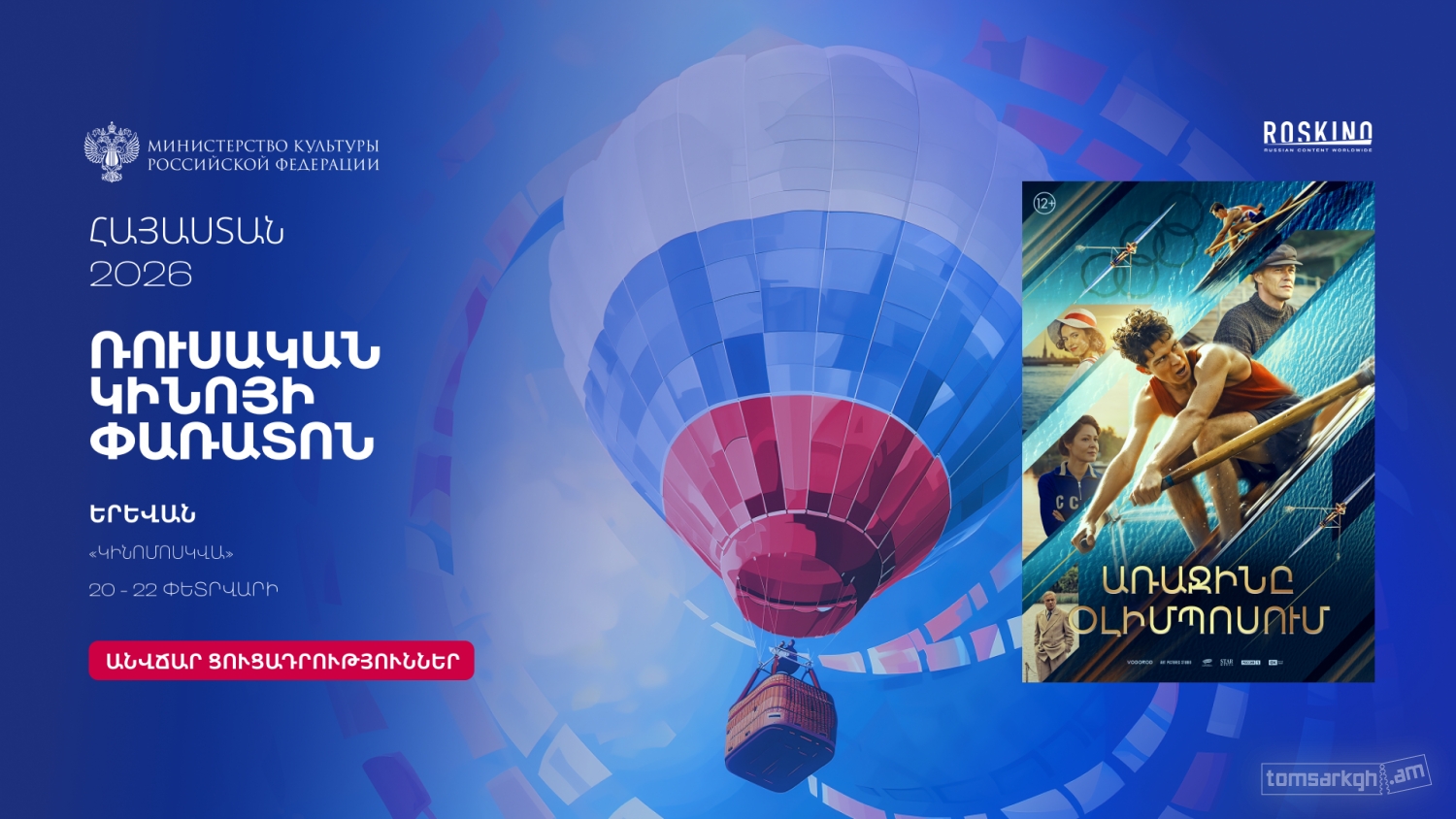 Первый на Олимпе / Առաջինը Օլիմպոսում - Ռուսական կինոյի փառատոն ...