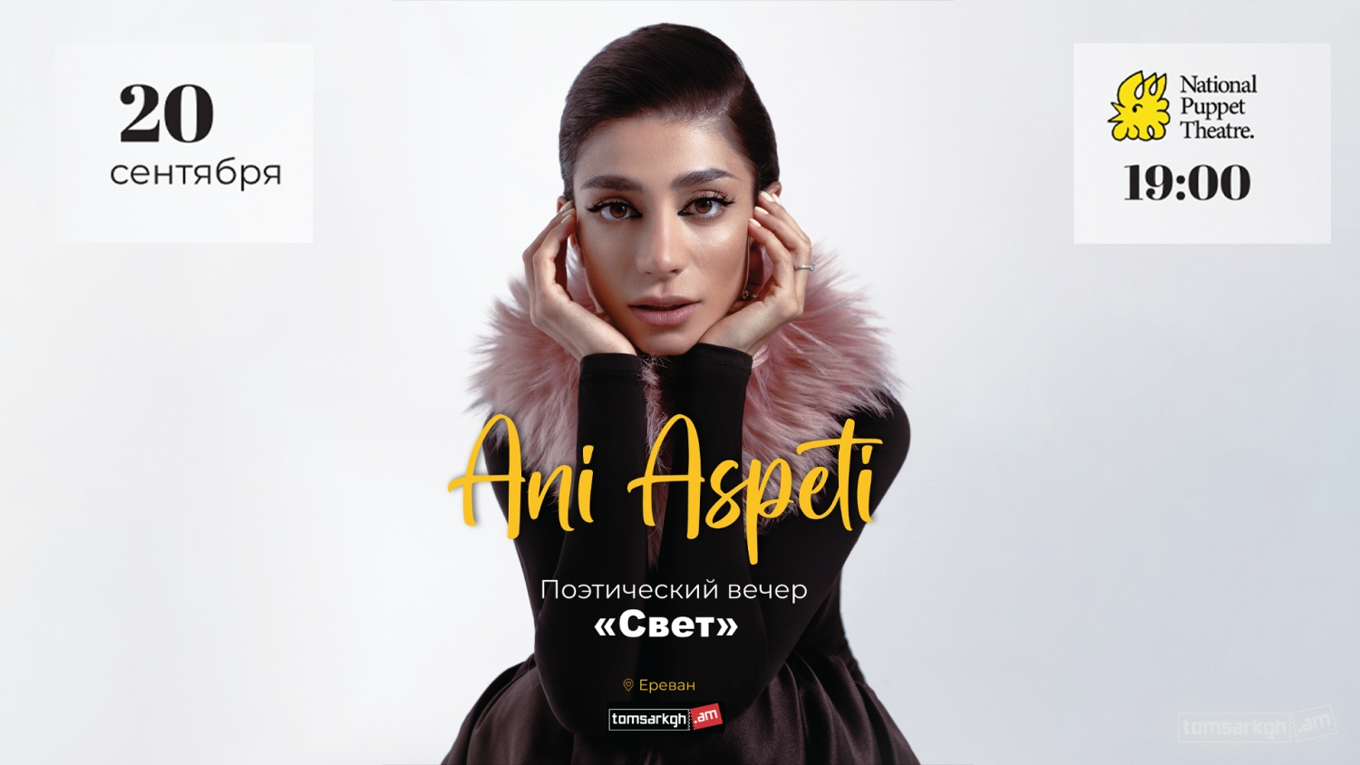 Ani Aspeti  “Cвет”