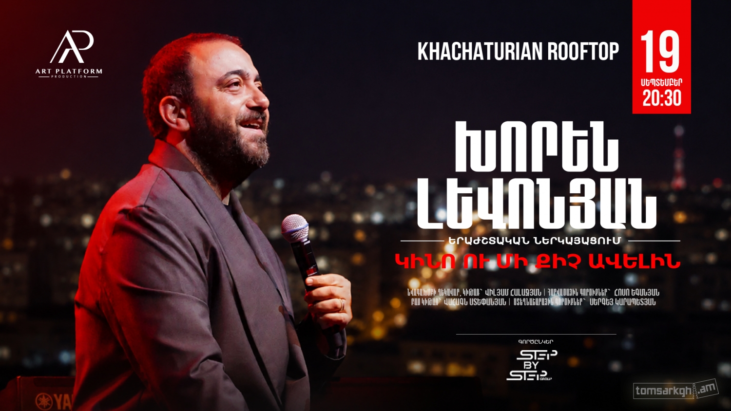 Афиша: Khachaturian Rooftop | ԽՈՐԵՆ ԼԵՎՈՆՅԱՆ․ «Կինո ու մի քիչ ավելին»