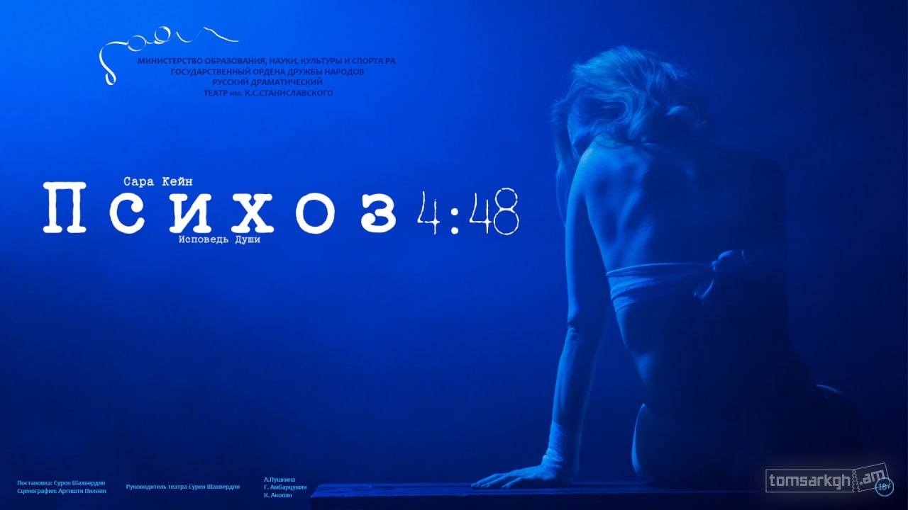 Психоз.4.48